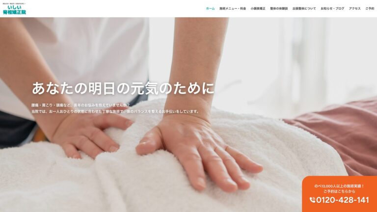 整体院｜急ぎの立ち上げでも、修正が一括で反映できる構造で品質を担保